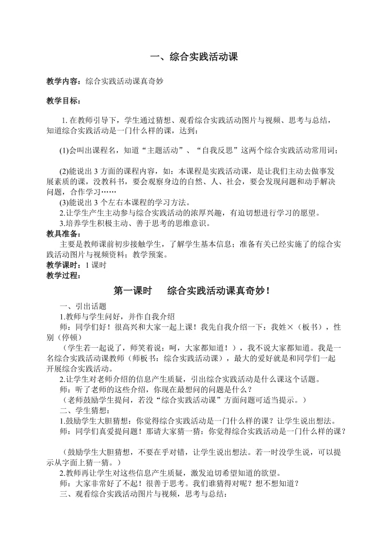 综合实践活动怎么写?通过这个故事,你将找到答案。